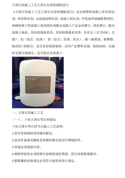 大理石的施工工藝大理石臺面的鋪貼技巧（7頁）