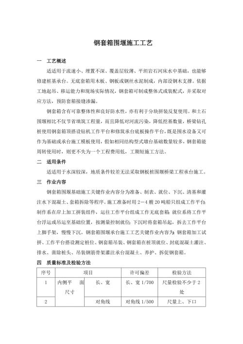 鋼套箱圍堰綜合項目施工基本工藝（8頁）