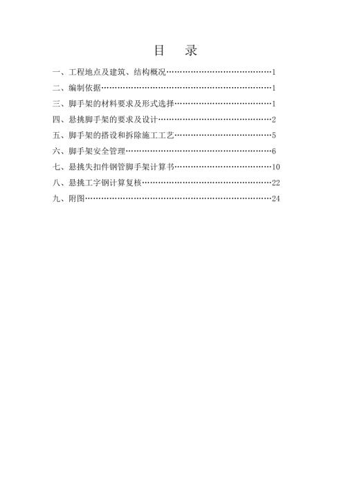 逸林大酒店項(xiàng)目游泳池懸挑外腳手架施工方案（26頁）