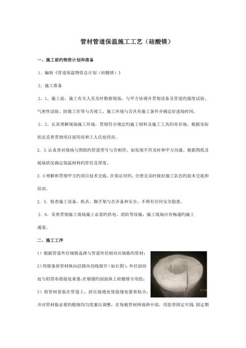 保溫及鋁板施工工藝（9頁）