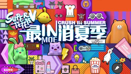 2023購(gòu)物中心SUPERV花花節(jié)最I(lǐng)N消夏季市集活動(dòng)策劃案-58P