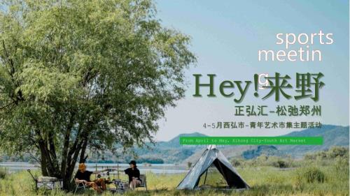 2023商業廣場青年藝術市集Hey來野主題活動策劃方案-39P