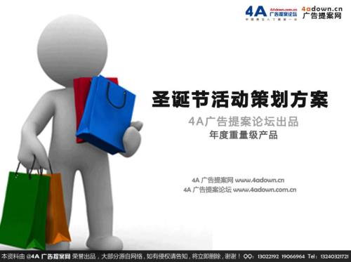 2012悅薈廣場原地產公司圣誕活動方案-49P