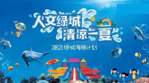 地產項目暑期圈層活動策劃方案