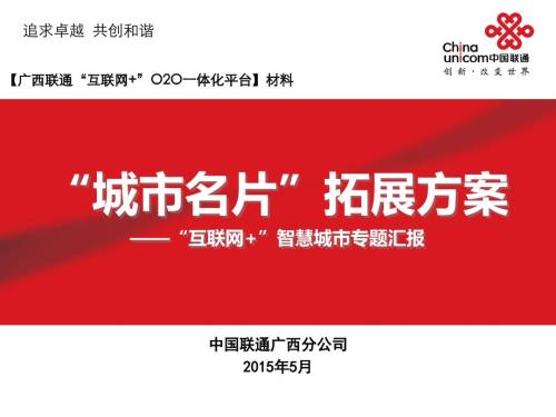 城市名片互聯網_智慧城市推廣方案