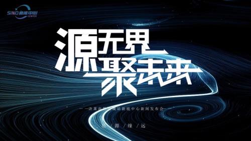 2022新能中心新聞發布會源無界聚未來主題活動策劃方案-60P