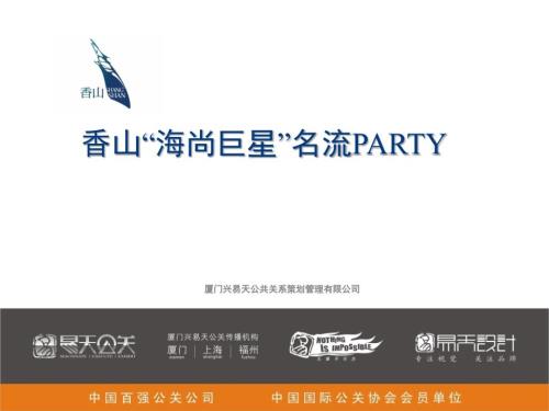 香山游艇俱樂部會員招募活動策劃方案