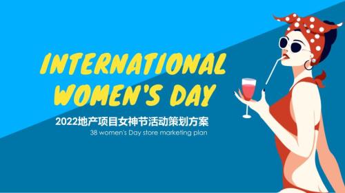 2022地產項目女神節玩美煥新活動策劃方案婦女節