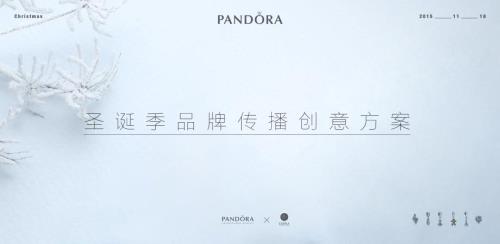 Pandora珠寶飾品圣誕季品牌創(chuàng)意傳播營銷方案31頁