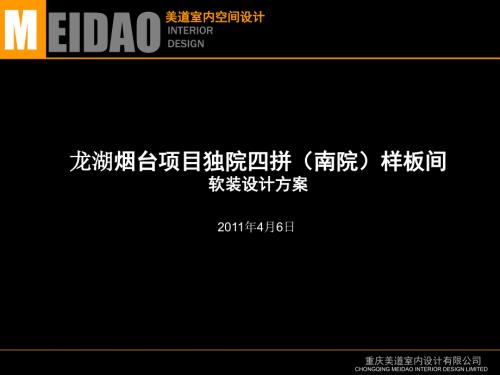 別墅樣板間軟裝布置方案