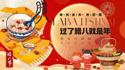 2024商場地產營地新春臘八節圍爐煮茶平安喜樂萬事粥全主題活動策劃方案-34P