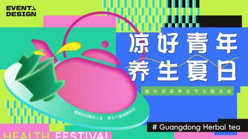 2024夏季城市涼茶養(yǎng)生俱樂部暑假假日（手作 市集 嘉年華 游戲）活動(dòng)策劃方案（53頁(yè)）