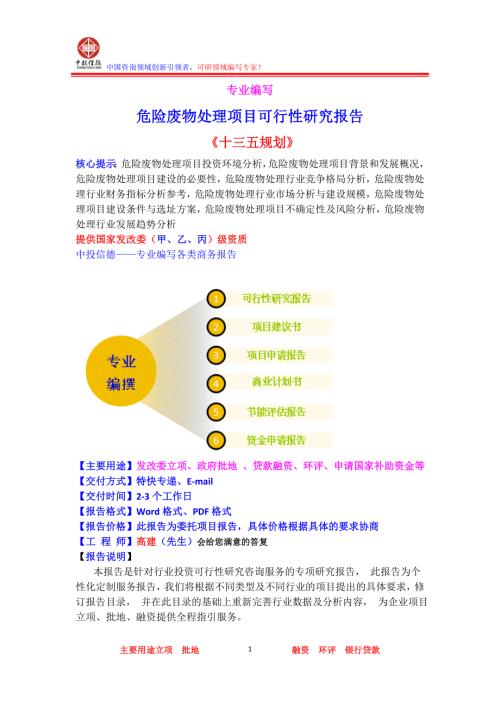 危險廢物處理項目可行性研究報告