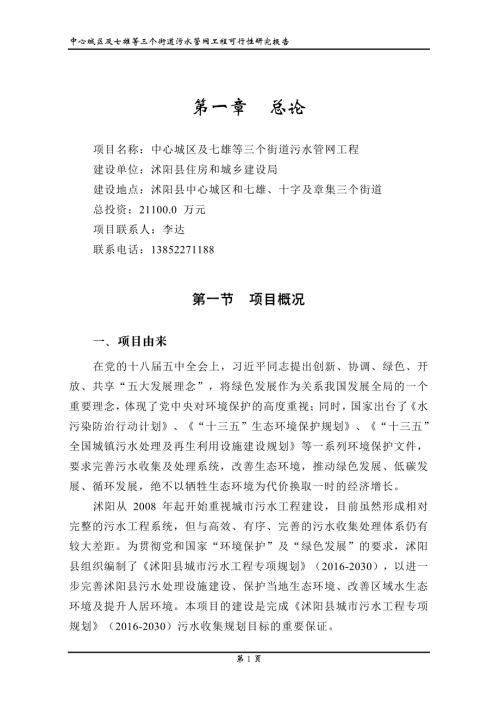 污水管網-PPP項目可行性研究報告