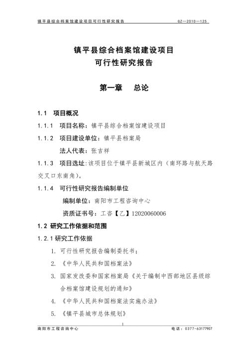 綜合檔案館建設項目可研報告提交版