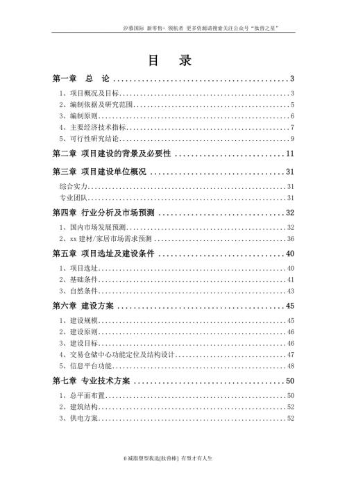 建材交易倉儲(chǔ)中心項(xiàng)目可行性報(bào)告