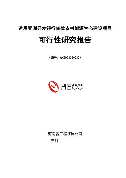 恒友沼氣發電項目可研報告修改稿