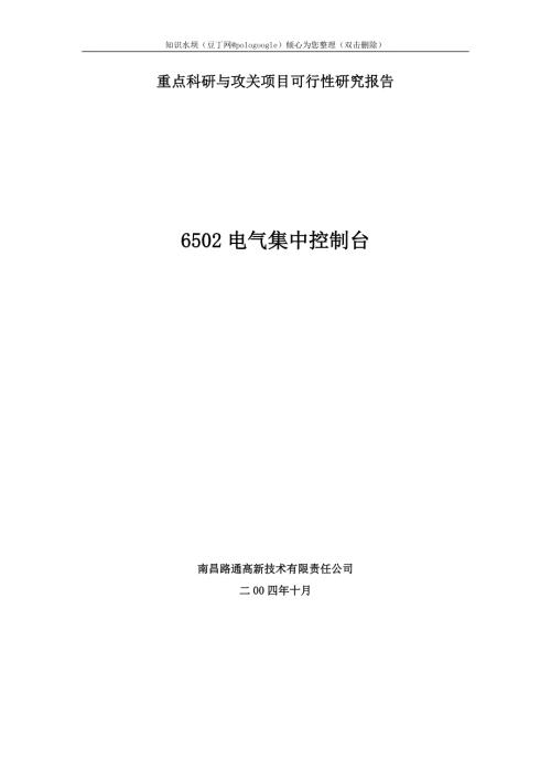 定稿重點科研與攻關項目可行性研究報告