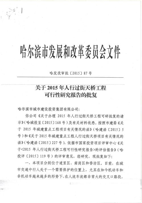 人行天橋PPP項目可行性研究報告