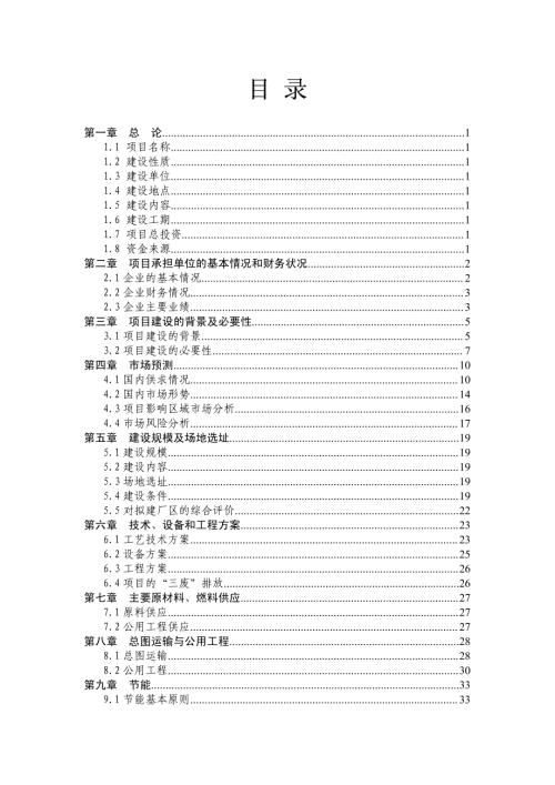 打印版年產10萬噸雙熟化黃雞顆粒飼料生產線技術改造項目可行性研究報告pdf