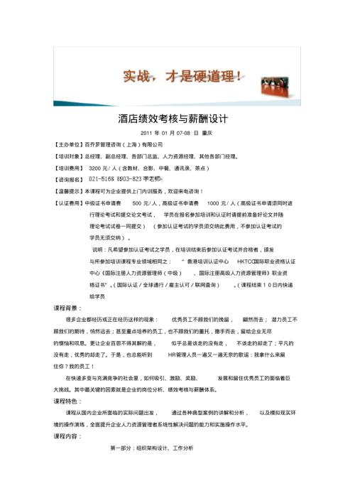4817-酒店績效考核與薪酬設計