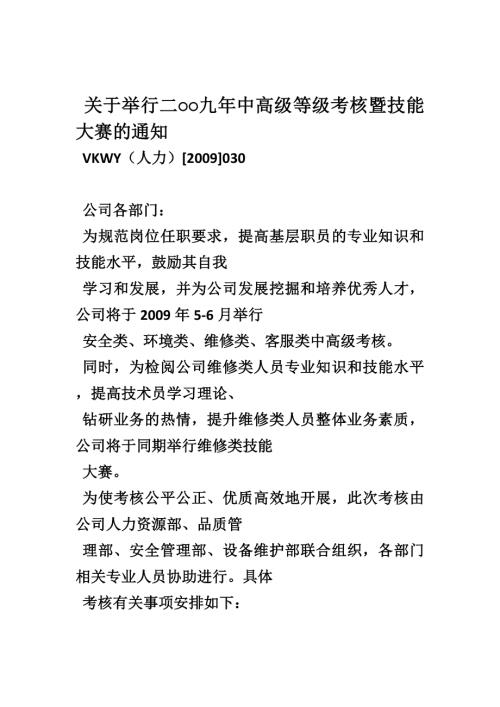 萬(wàn)科物業(yè)中高級(jí)等級(jí)考核暨技能大賽方案2