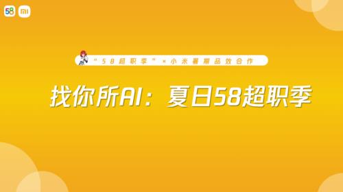58同城X小米合作推廣營銷方案-18頁