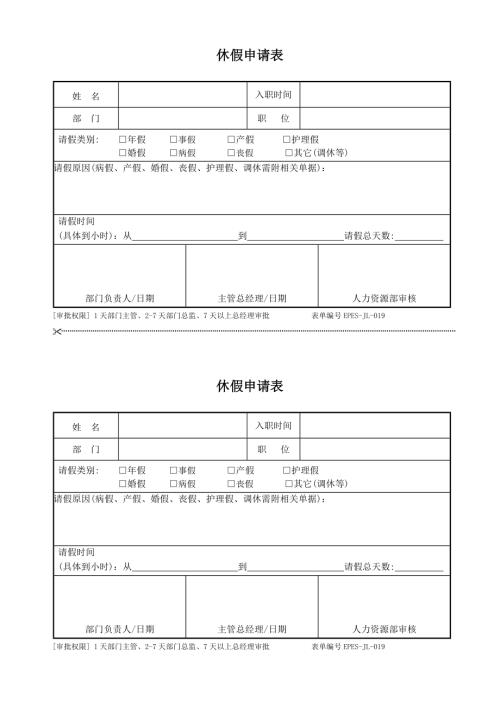 家居品牌公司休假申請表