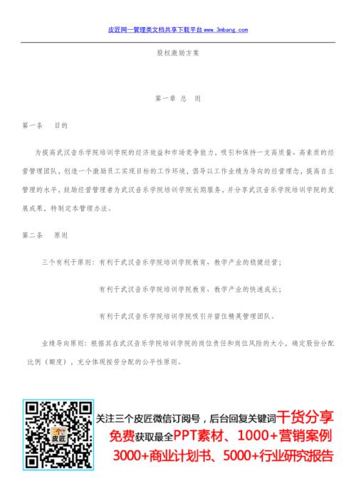 股權分配方案