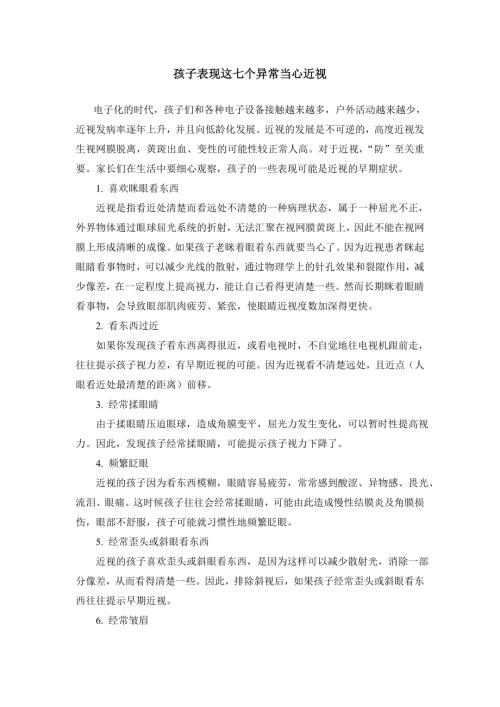 24.孩子表現這七個異常當心近視