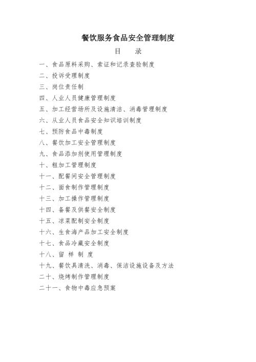 藥監局餐飲服務食品安全管理制度