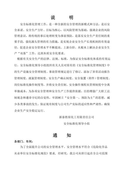 新泰勝原化工公司安全培訓生產檢查標準化管理制度
