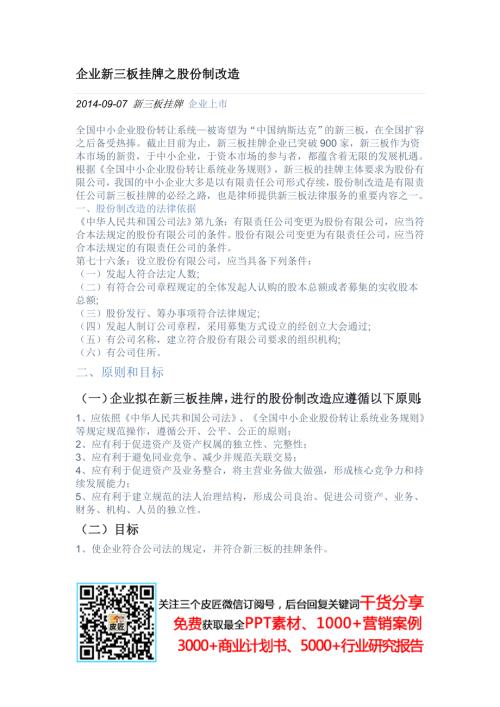 企業新三板掛牌之股份制改造
