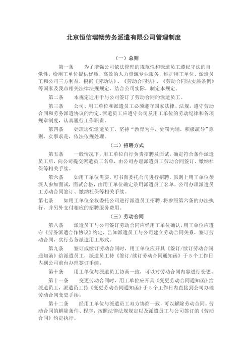 勞務派遣公司管理制度