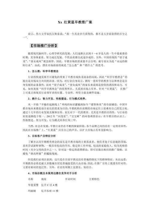 8.Xx紅黃藍早教推廣案.doc