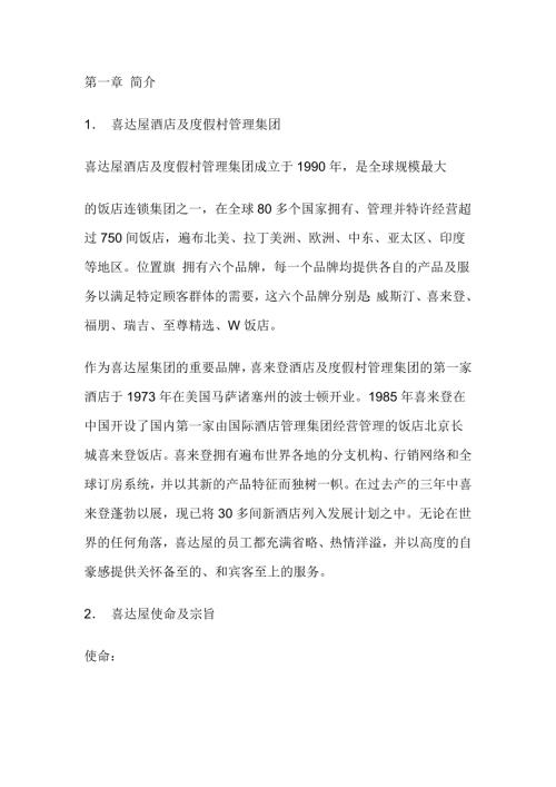 喜來登酒店員工手冊