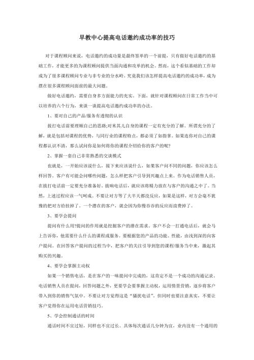 3.提高電話邀約成功率的技巧.doc