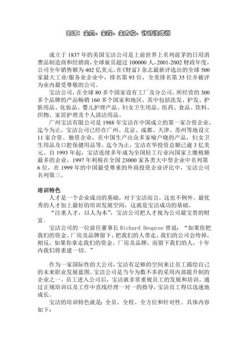 寶潔公司特色培訓(xùn)-21頁