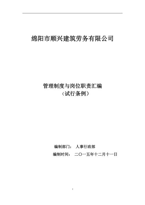 順興勞務公司管理制度