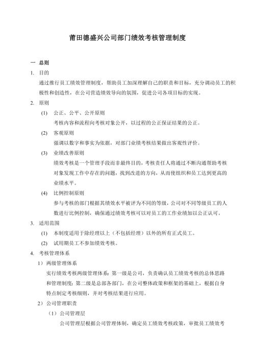 德盛興公司部門績效考核管理制度信息部績效考核表