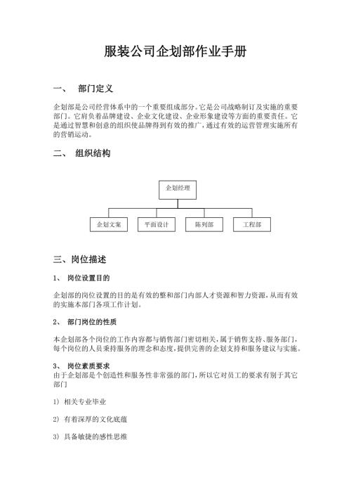 服裝公司企劃部作業手冊35頁