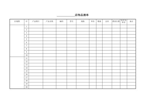 家居公司飾品清單