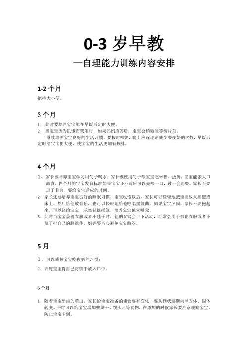 30.自理能力訓(xùn)練內(nèi)容安排
