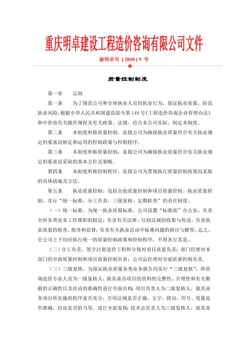 咨詢公司質(zhì)量控制制度