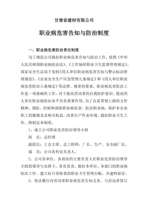 2015甘肅省建材有限公司職業病危害告知與警示標識管理制度25頁