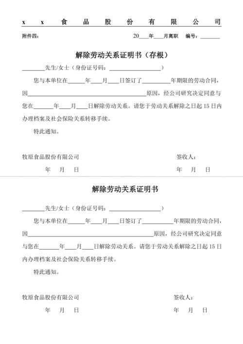 生豬養殖公司解除勞動關系證明書