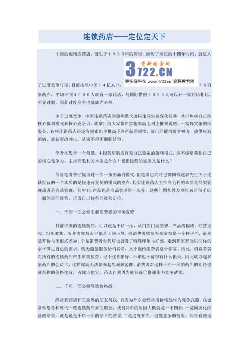 連鎖藥店選址