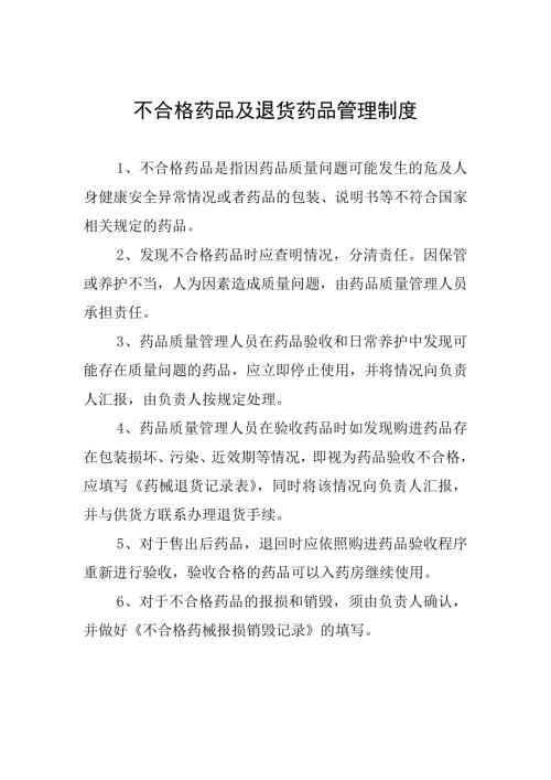 藥店營運制度流程-網(wǎng)絡(luò)零售藥店制度
