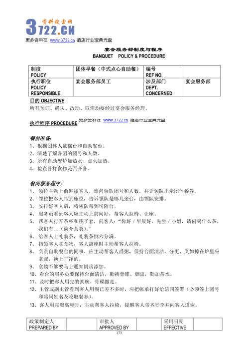 白金五星級酒店餐飲部員工操作手冊sop宴會部doc66