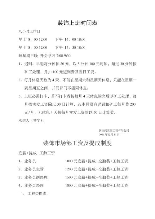 新空間裝飾公司各部門工資及提成制度